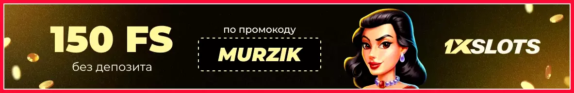 1xSlots Casino - Бездепозитный бонус